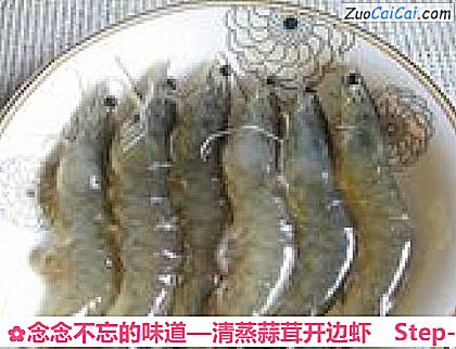 清蒸蒜茸开边虾做法第一步骤