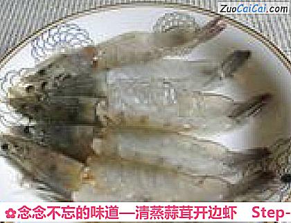 清蒸蒜茸开边虾做法第二步骤