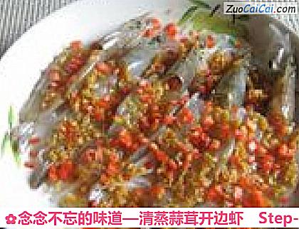 清蒸蒜茸开边虾做法第六步骤