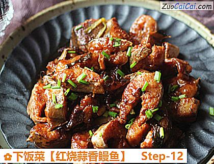 下饭菜做法第十二步骤