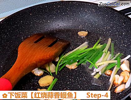 下饭菜做法第四步骤