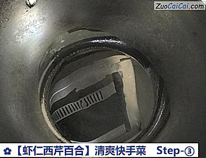 虾仁西芹百合做法第三步骤