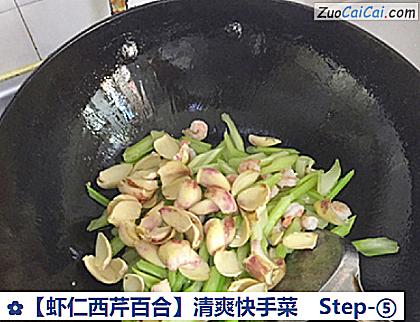 虾仁西芹百合做法第五步骤