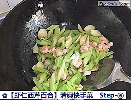虾仁西芹百合做法第六步骤