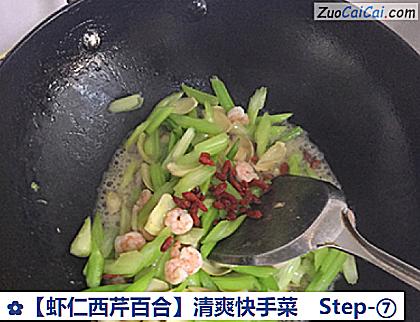 虾仁西芹百合做法第七步骤