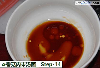 香菇肉末汤面做法第十四步骤