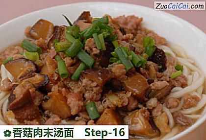 香菇肉末汤面做法第十六步骤