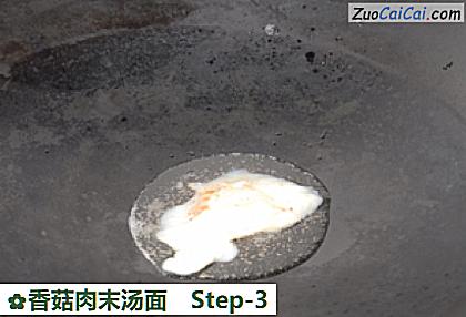 香菇肉末汤面做法第三步骤