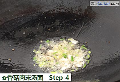 香菇肉末汤面做法第四步骤