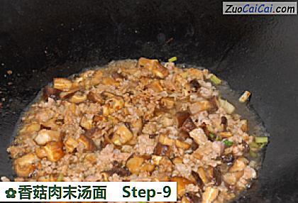 香菇肉末汤面做法第九步骤