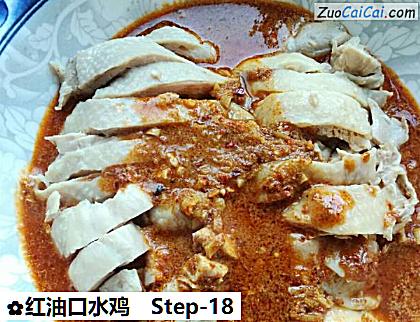 红油口水鸡做法第十八步骤