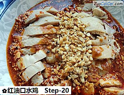 红油口水鸡做法第二十步骤