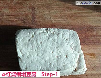 红烧锅塌豆腐做法第一步骤