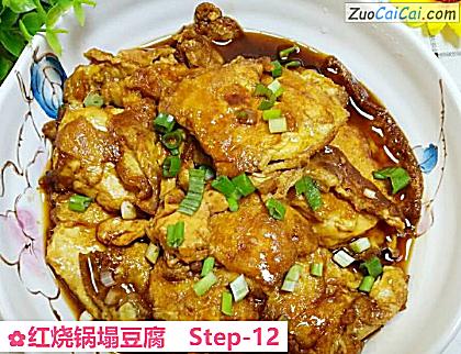 红烧锅塌豆腐做法第十二步骤