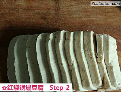 红烧锅塌豆腐做法第二步骤