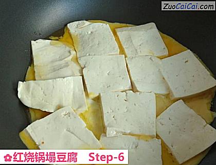 红烧锅塌豆腐做法第六步骤
