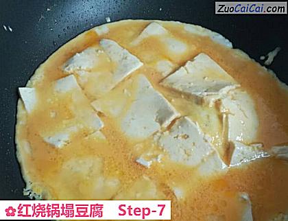 红烧锅塌豆腐做法第七步骤