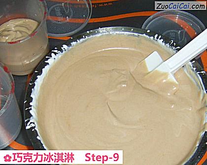 巧克力冰淇淋做法第九步骤