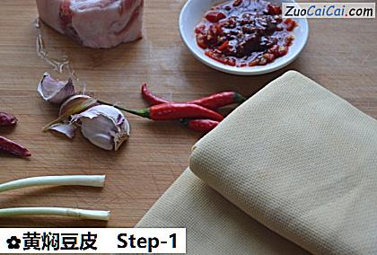 黄焖豆皮做法第一步骤