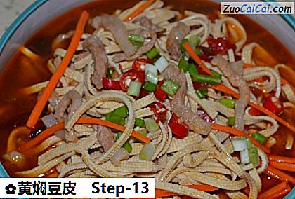 黄焖豆皮做法第十三步骤