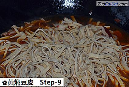 黄焖豆皮做法第九步骤