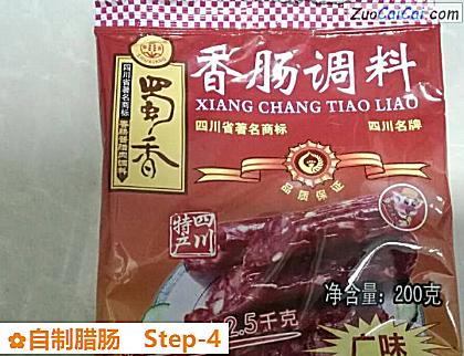自制腊肠做法第四步骤