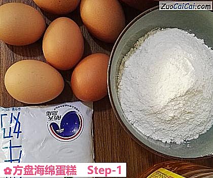 方盘海绵蛋糕做法第一步骤