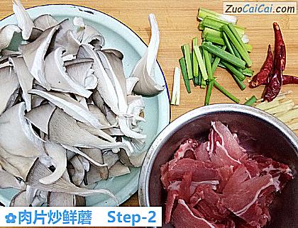 肉片炒鲜蘑做法第二步骤