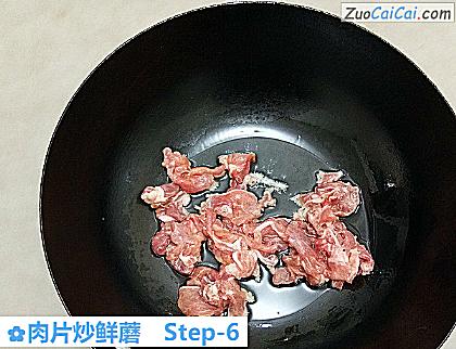 肉片炒鲜蘑做法第六步骤