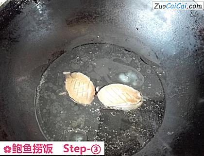 鲍鱼捞饭做法第三步骤