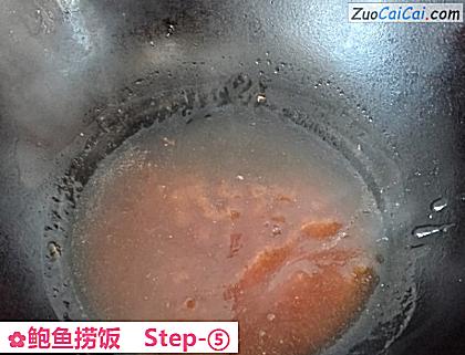 鲍鱼捞饭做法第五步骤