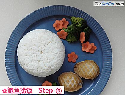 鲍鱼捞饭做法第六步骤