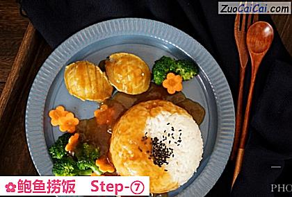 鲍鱼捞饭做法第七步骤