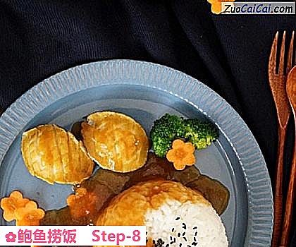 鲍鱼捞饭做法第八步骤
