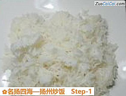 扬州炒饭做法第一步骤