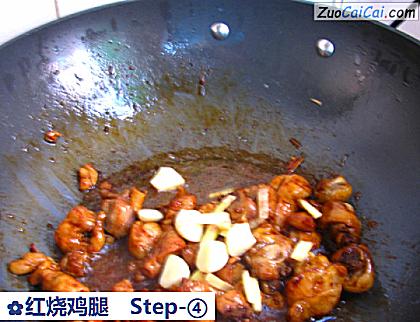 红烧鸡腿做法第四步骤