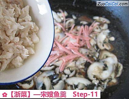 宋嫂鱼羹做法第十一步骤