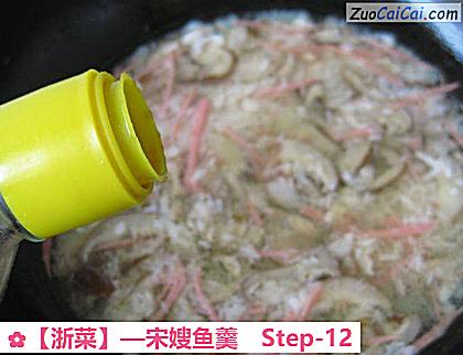 宋嫂鱼羹做法第十二步骤