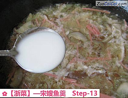 宋嫂鱼羹做法第十三步骤