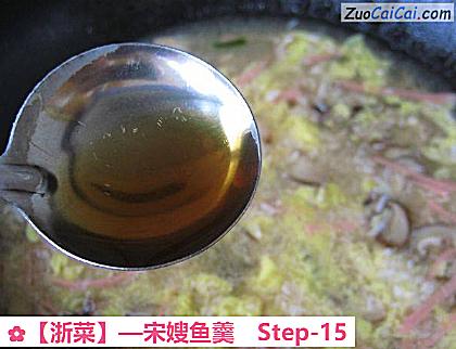 宋嫂鱼羹做法第十五步骤