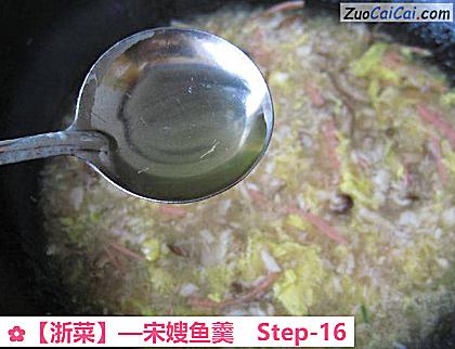 宋嫂鱼羹做法第十六步骤