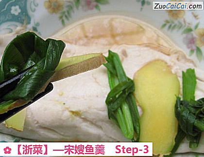 宋嫂鱼羹做法第三步骤