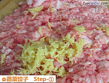 蔬菜饺子做法第一步骤