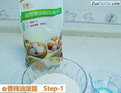 香辣油泼面做法第一步骤