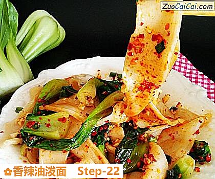 香辣油泼面做法第二十二步骤