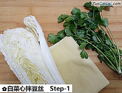 白菜心拌豆丝做法第一步骤