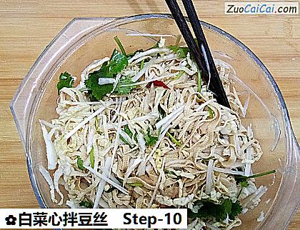 白菜心拌豆丝做法第十步骤
