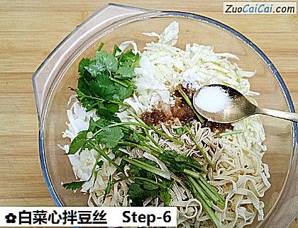 白菜心拌豆丝做法第六步骤