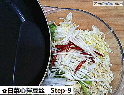 白菜心拌豆丝做法第九步骤
