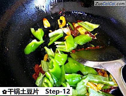 干锅土豆片做法第十二步骤